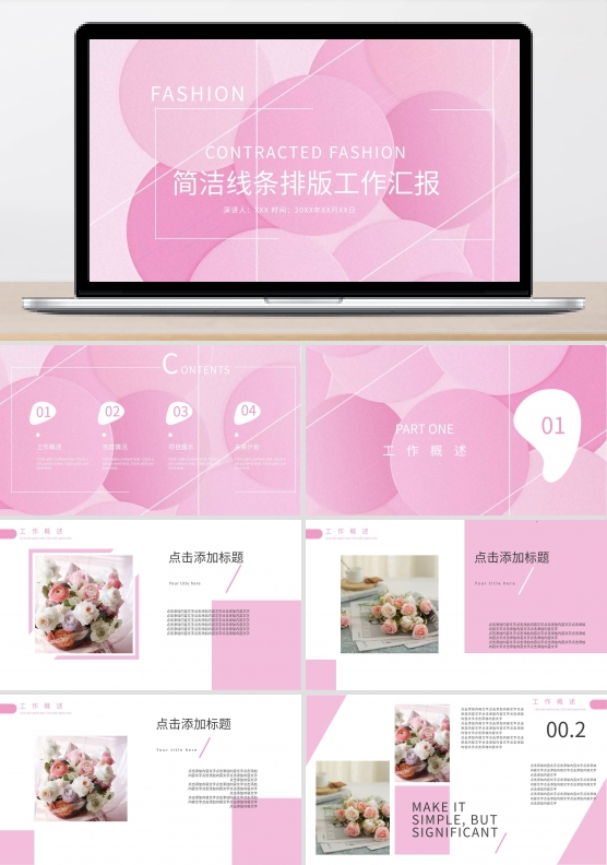 简洁色块线条文字排版工作汇报PPT模板