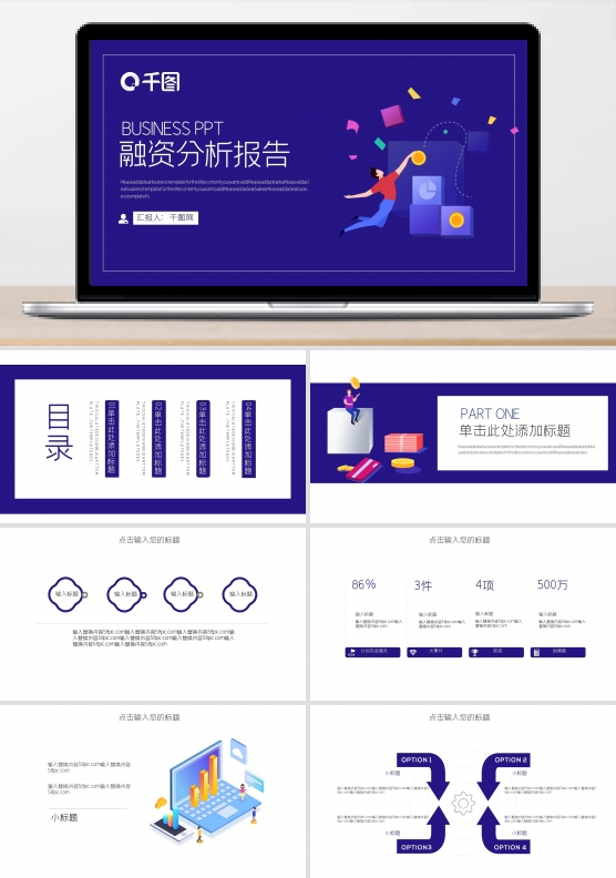 简约风融资分析报告PPT模板