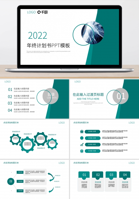 微立体年终计划书PPT模板