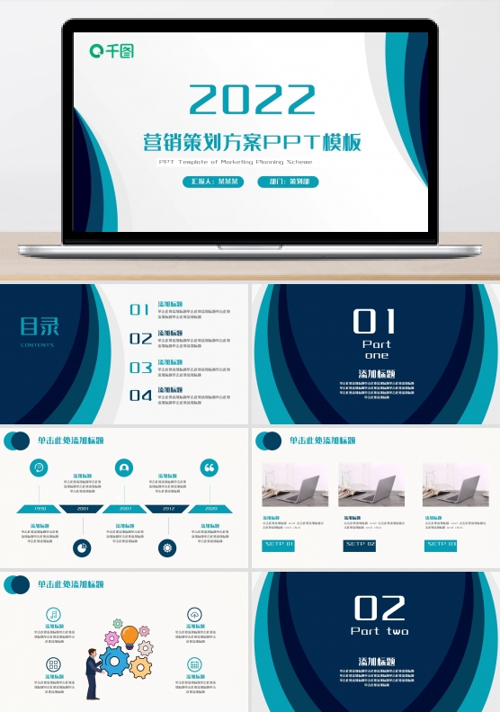 2022活动营销方案绿色扁平化PPT模板