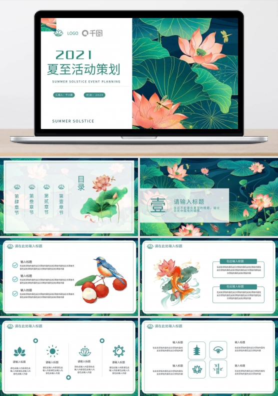 小清新夏至活动策划通用PPT模板