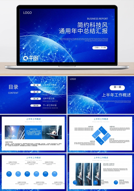 简约科技风通用年中总结汇报PPT模板