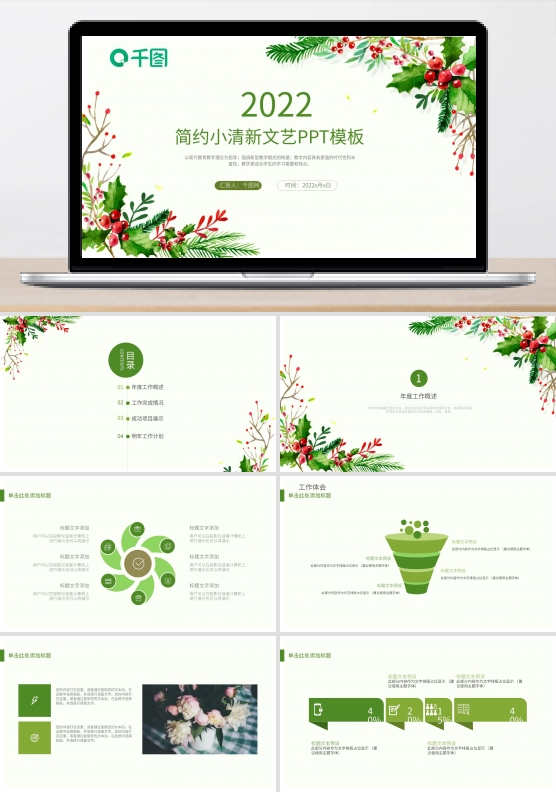 绿色清新简约月季度总结计划PPT模板