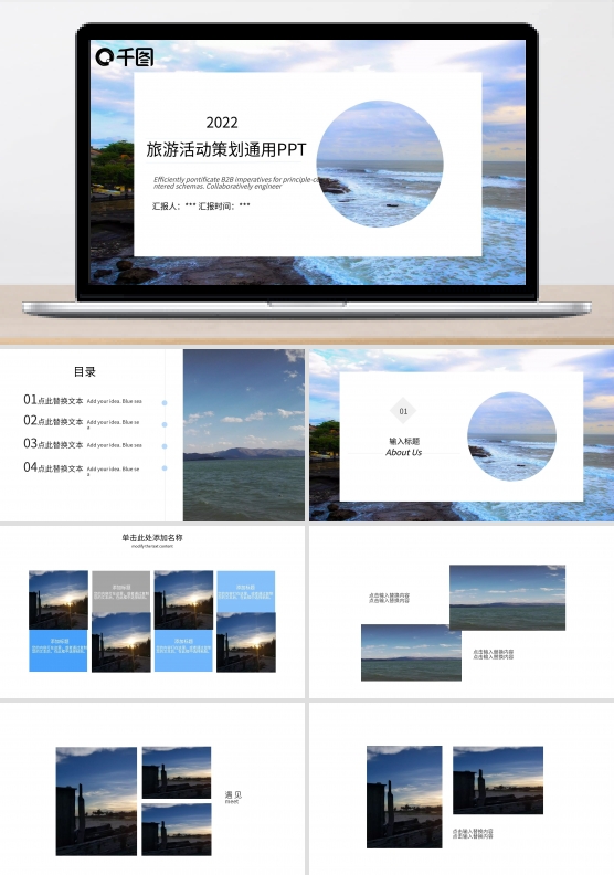 创意大气旅游活动策划通用PPT模板