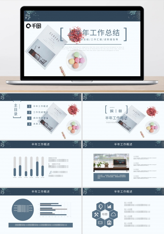 简约小清新上半年工作总结汇报PPT模板