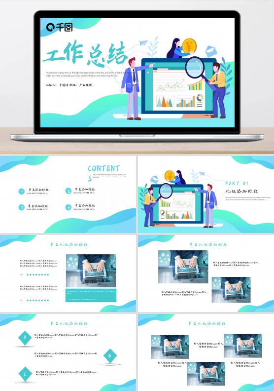 简约图文风工作总结PPT模板