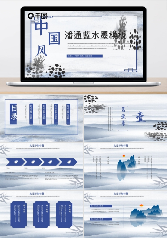 潘通蓝与中国风PPT模板
