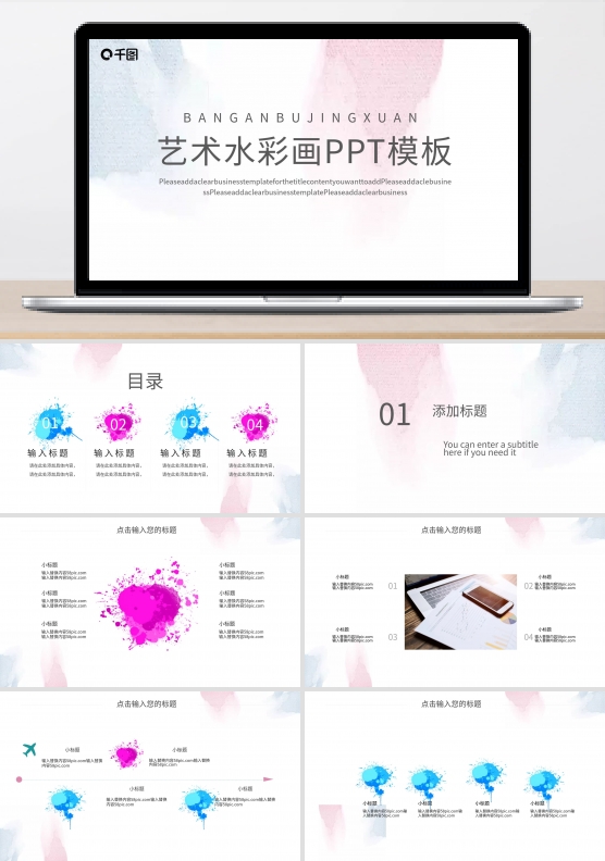简约艺术水彩画PPT模板