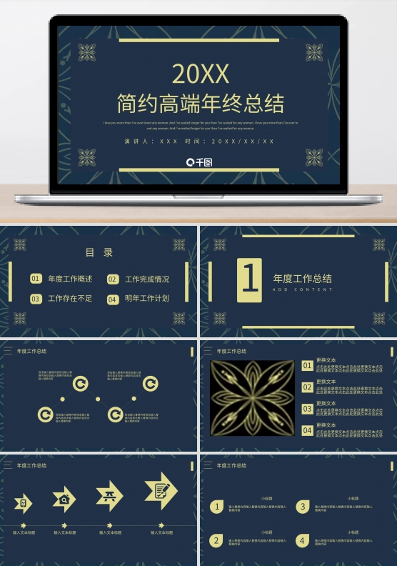 简约高端年终总结PPT模板