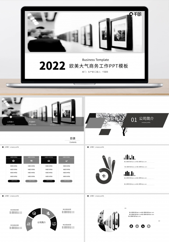 欧美大气商务工作汇报企业通用ppt精美模板