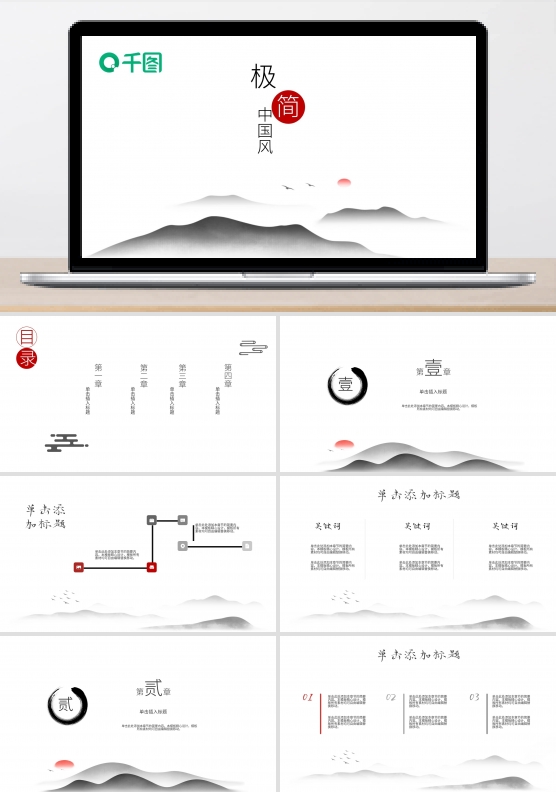 古风古典古韵大方极简汇报介绍PPT模板
