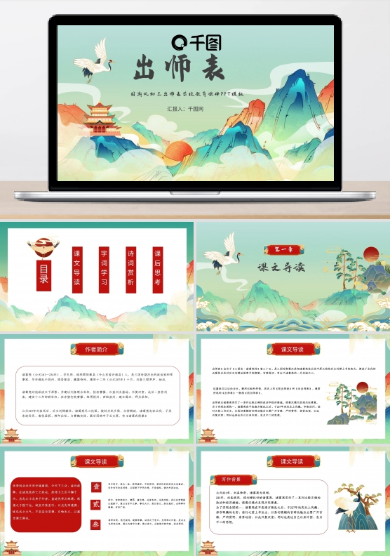 教育培训淡雅国潮初三出师表学校教育课件