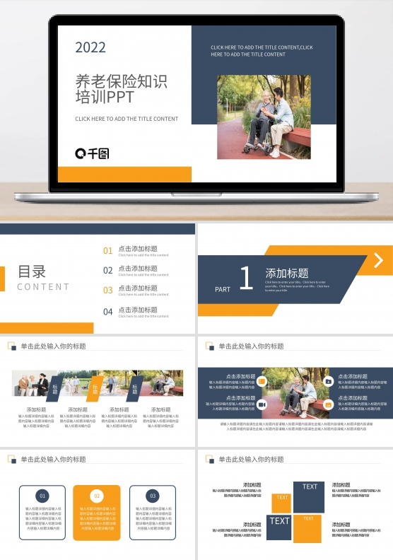 养老保险培训动态PPT模板