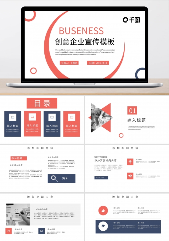 创意简约公司企业宣传模板