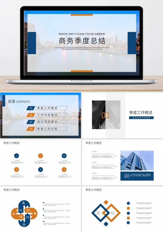 简约商务通用季度工作总结PPT动态模板