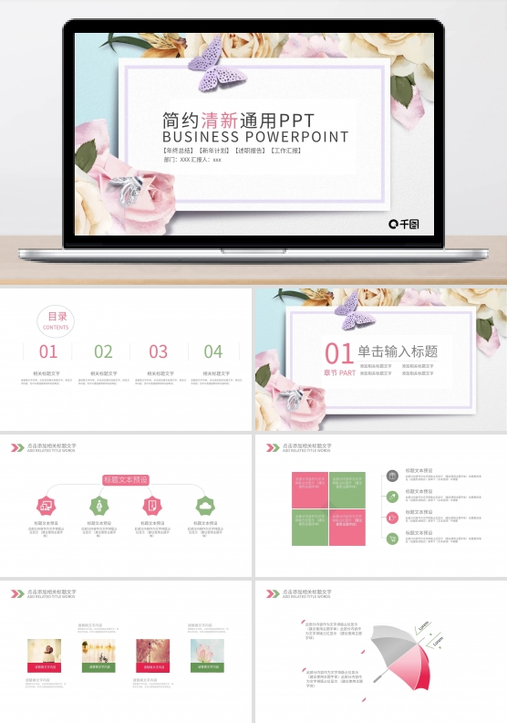 文艺唯美风工作总结汇报通用ppt模板