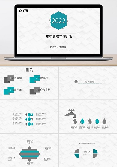 2022年中工作总结汇报PPT模板