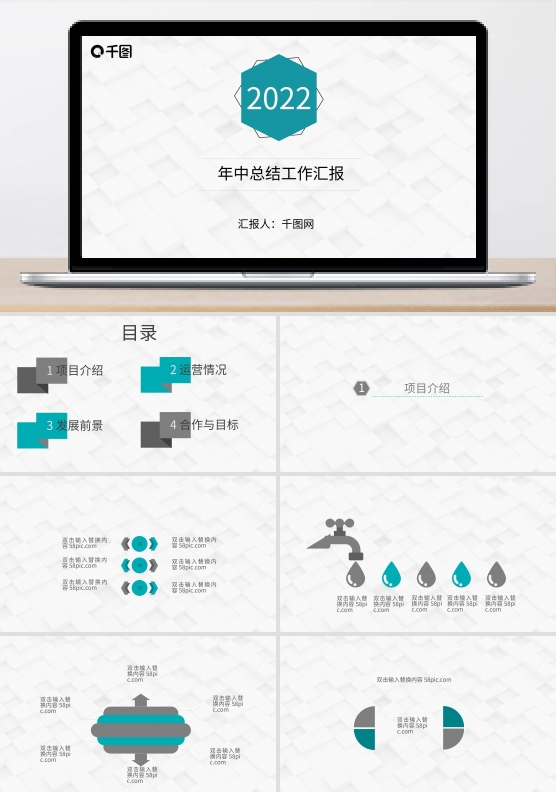 2022年中工作总结汇报PPT模板