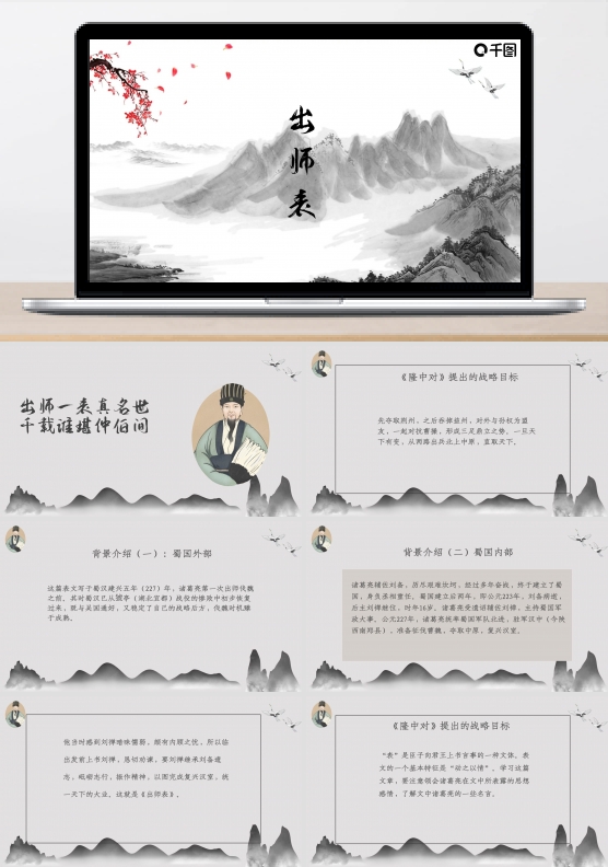 出师表课件讲义PPT高中语文古诗词