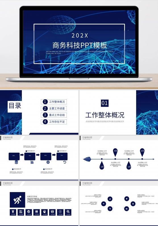 商务科技ppt模板下载