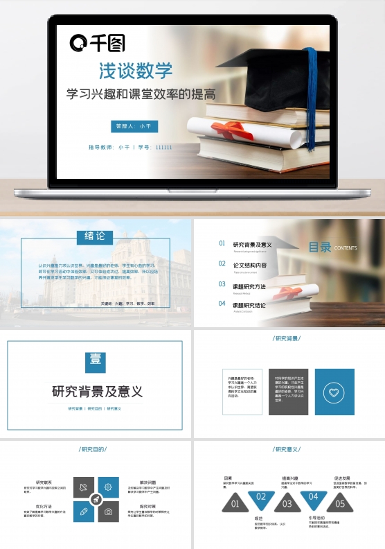 数学学习兴趣和课堂效率的提高