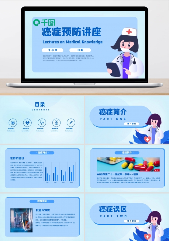 蓝色卡通医疗知识讲座PPT模板