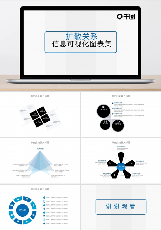 PPT模板素材之扩散关系