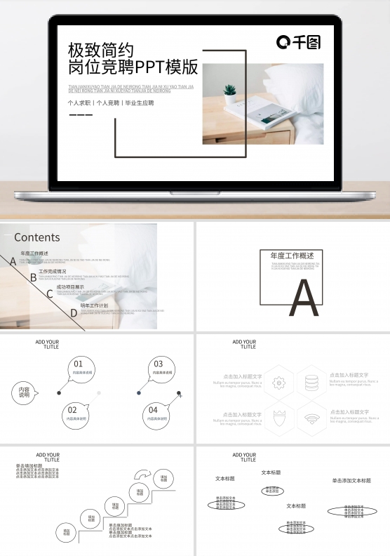 极致简约岗位竞聘PPT模板
