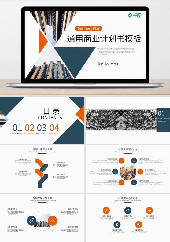 2022橙蓝色通用商业计划书PPT