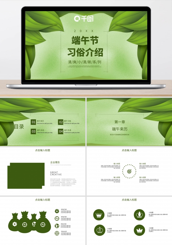 创意绿色端午节习俗介绍PPT模板
