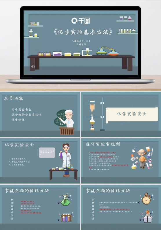 人教版必修一化学化学实验基本方法