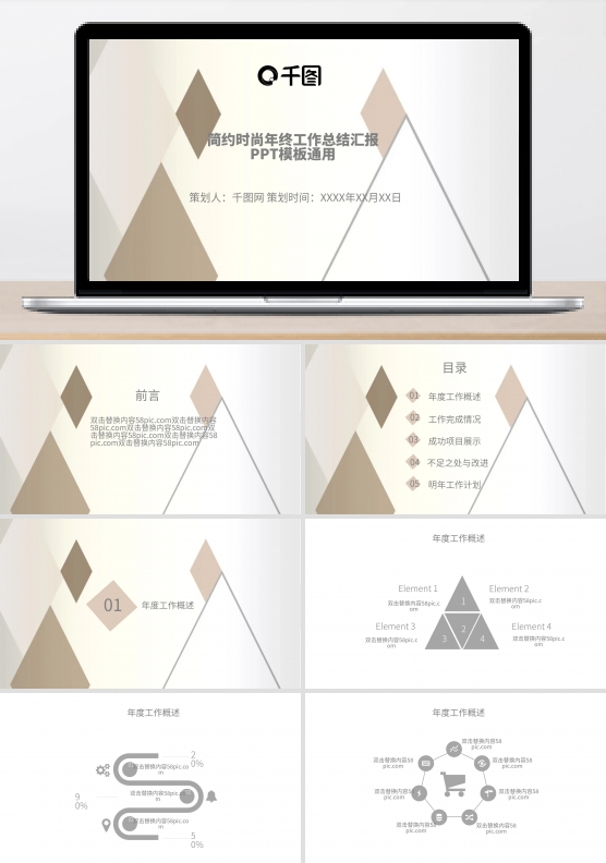 时尚通用年终工作总结汇报PPT模板通用