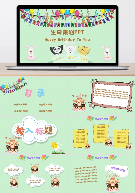 可爱卡通儿童生日策划PPT