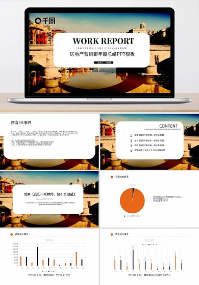 时尚房地产营销部年终总结PPT模板