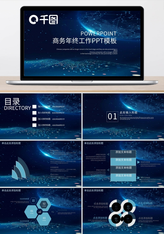 科技商务公司年度工作总结PPT模板