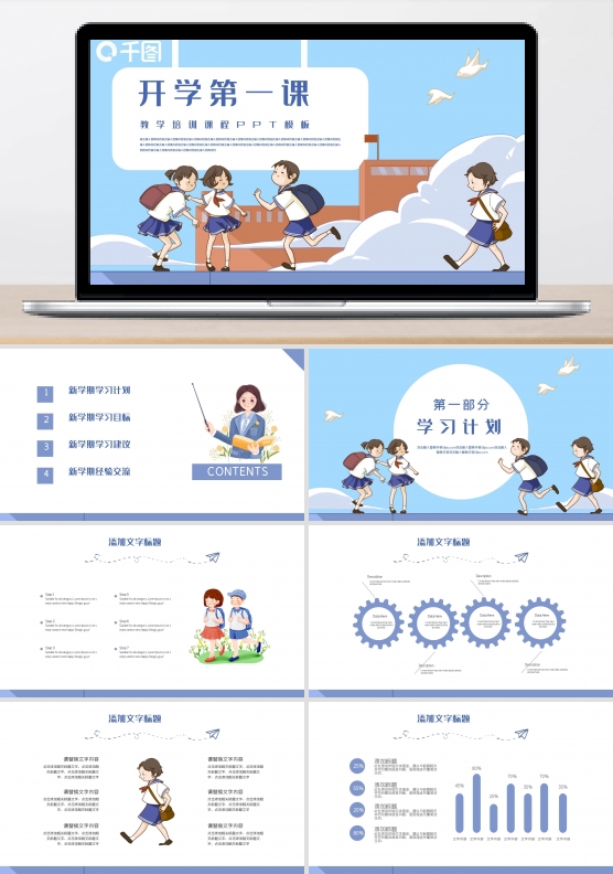 2021年开学第一课PPT模板