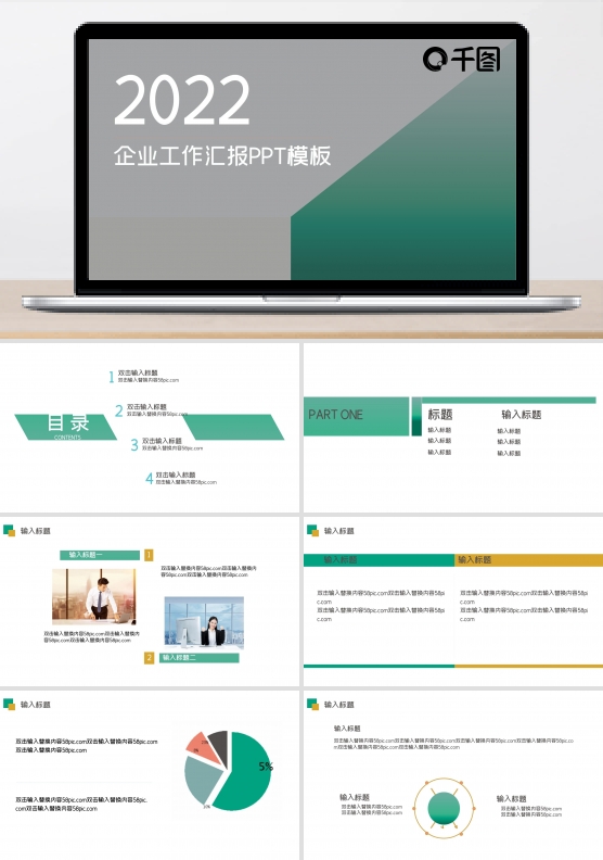 简约绿黄配色企业工作汇报PPT模板
