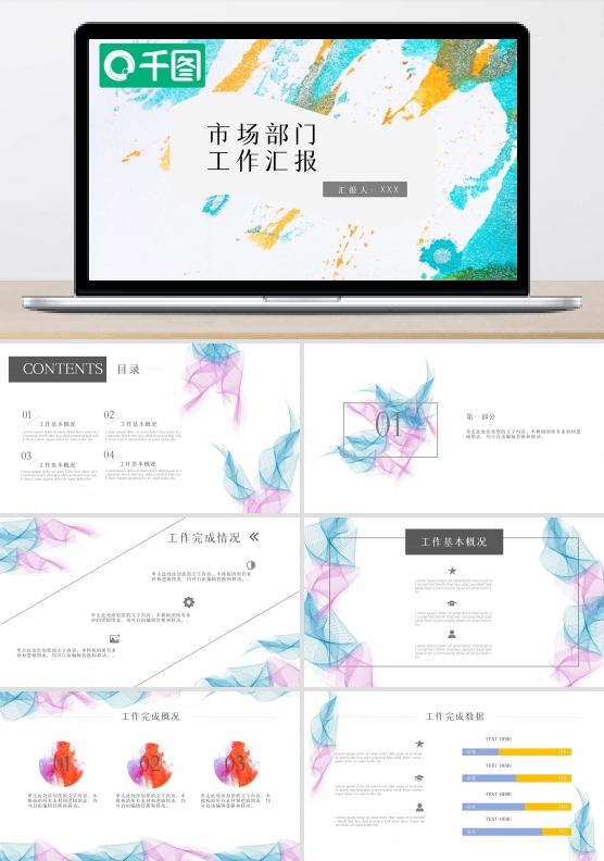 色彩线条工作总结模板