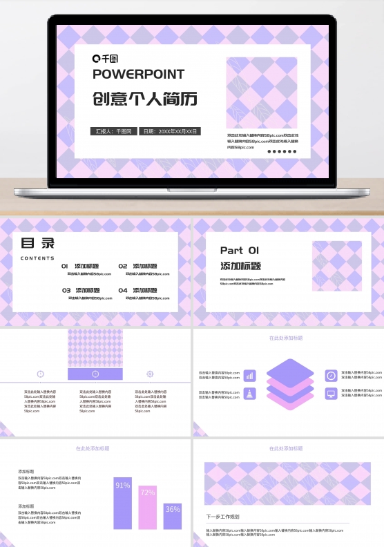 粉紫色创意简约个人简历PPT模板