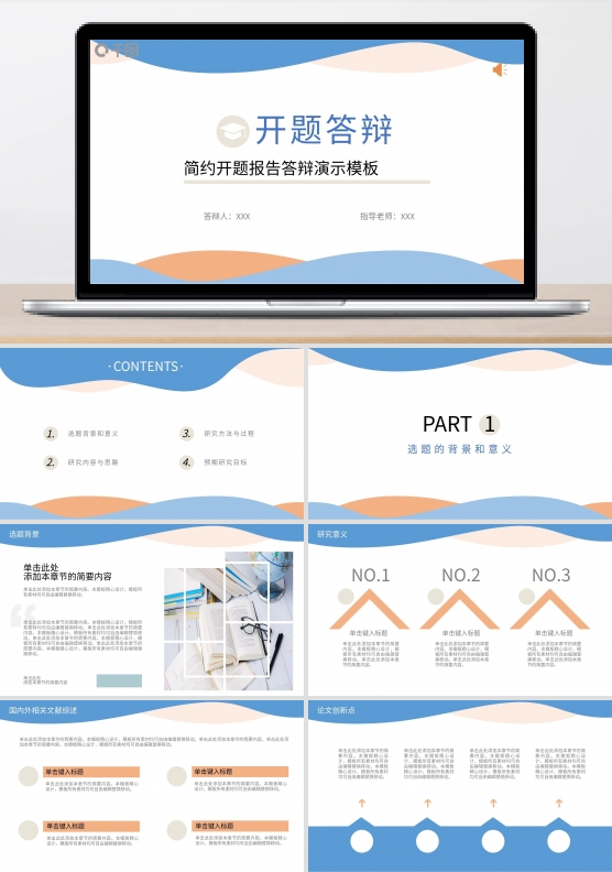 大学生简约风格开题报告答辩通用演示ppt