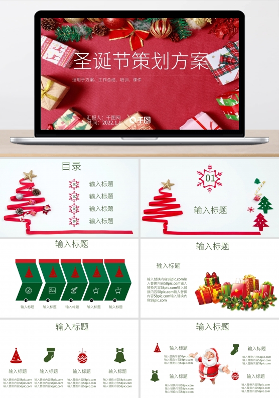 活力红色圣诞节策划方案PPT