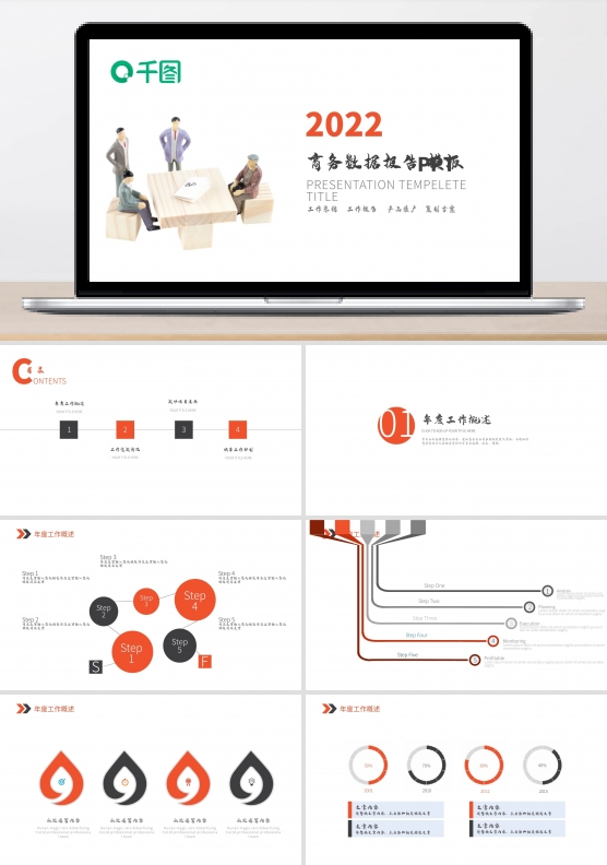 企业团队管理培训介绍总结商务ppt模版下载