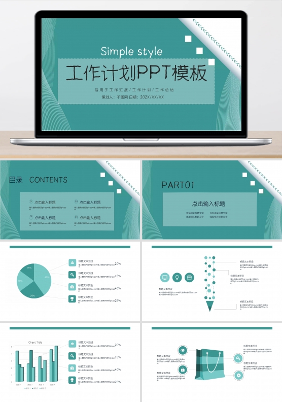 简约PPT