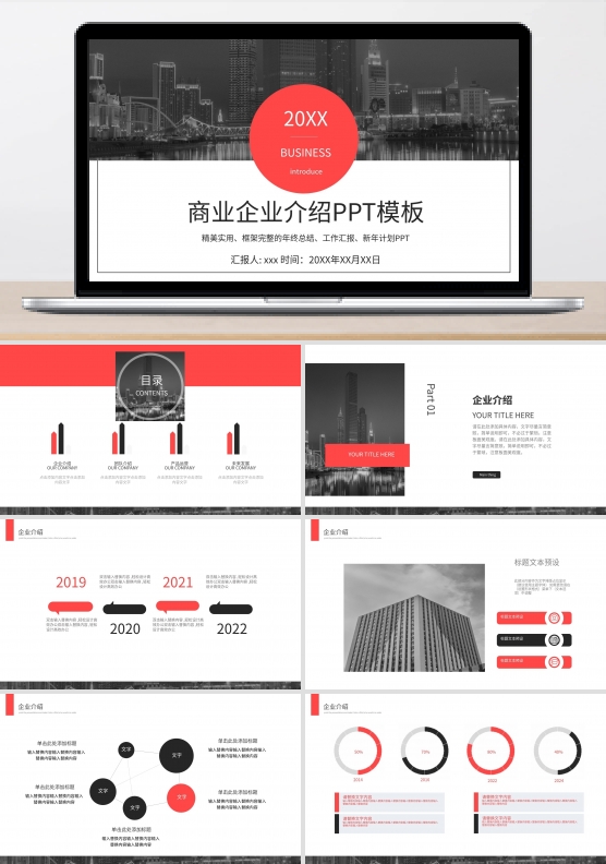 商务PPT
