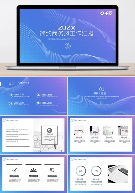简约蓝紫渐变商务工作汇报PPT模板