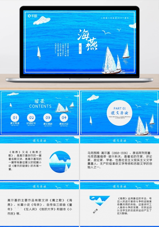 人教版初八年级语文海燕PPT课件