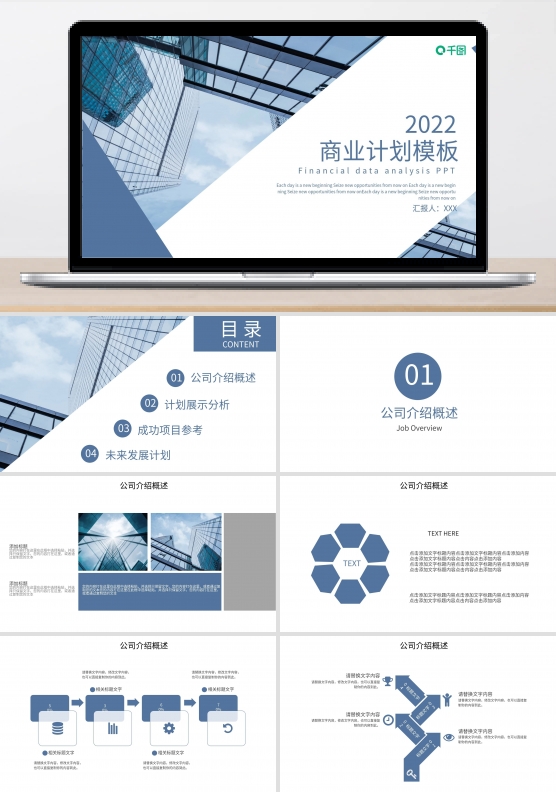 614简约创意商业计划PPT模板