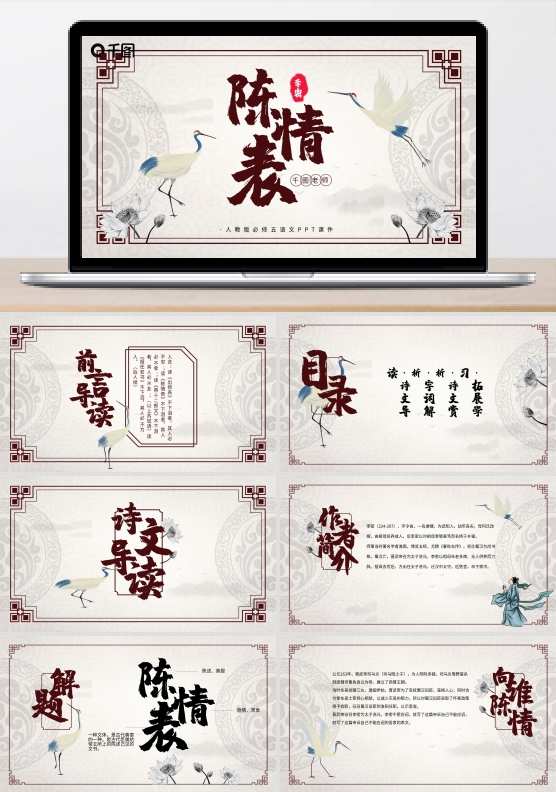 必修五语文陈情表PPT课件（2）