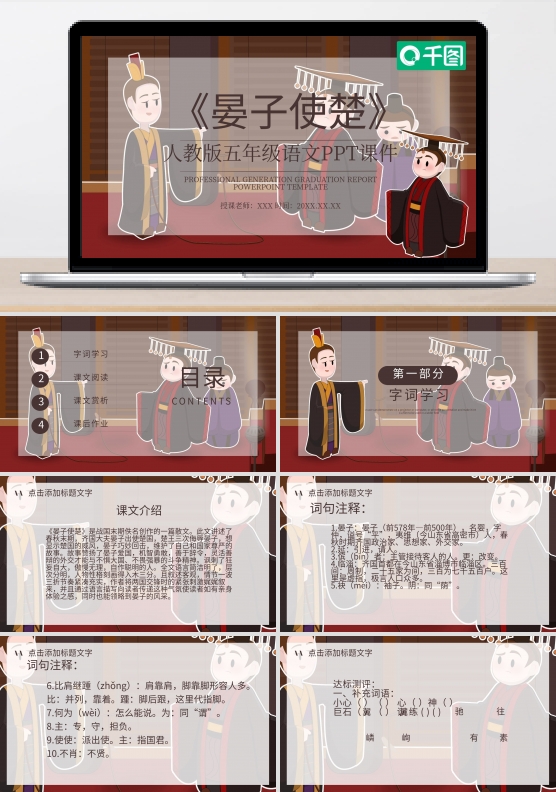 五年级语文晏子使楚PPT课件