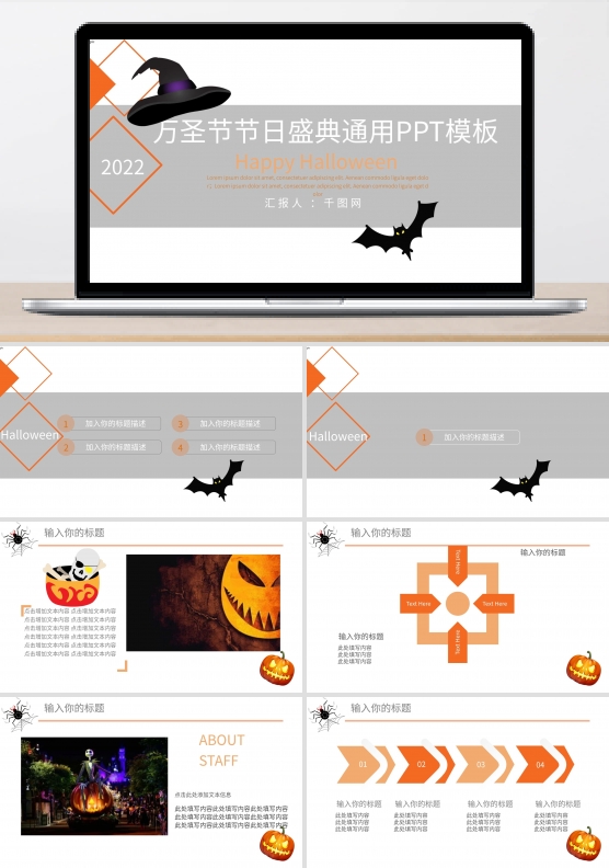 万圣节节日盛典通用PPT模板